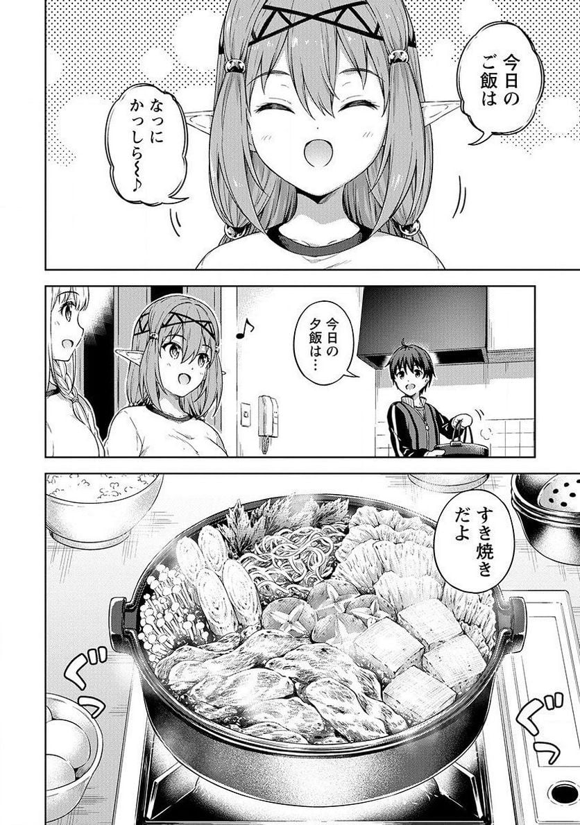 僕の部屋がダンジョンの休憩所になってしまった件 第20話 - Trang 4