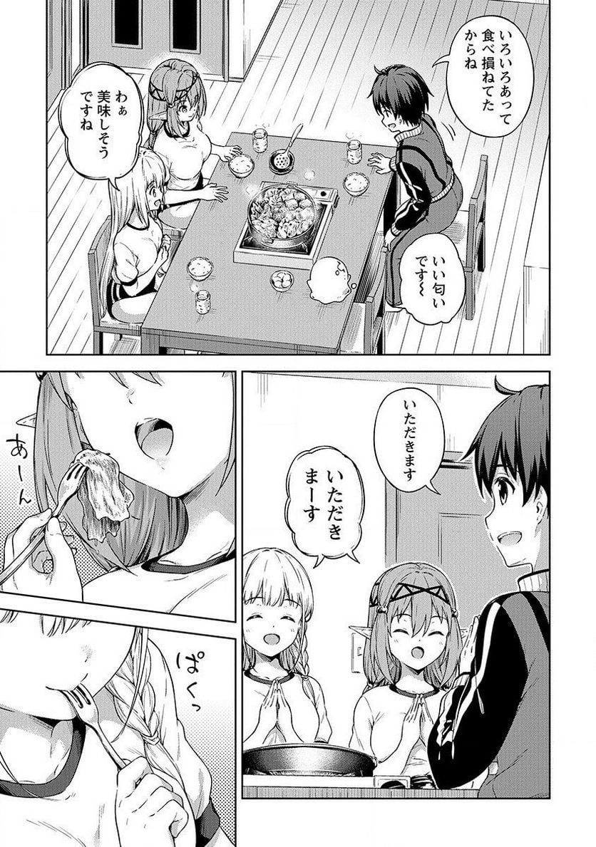 僕の部屋がダンジョンの休憩所になってしまった件 第20話 - Trang 5