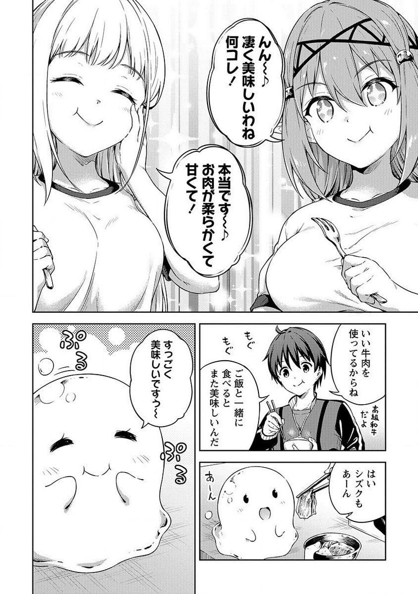 僕の部屋がダンジョンの休憩所になってしまった件 第20話 - Trang 6
