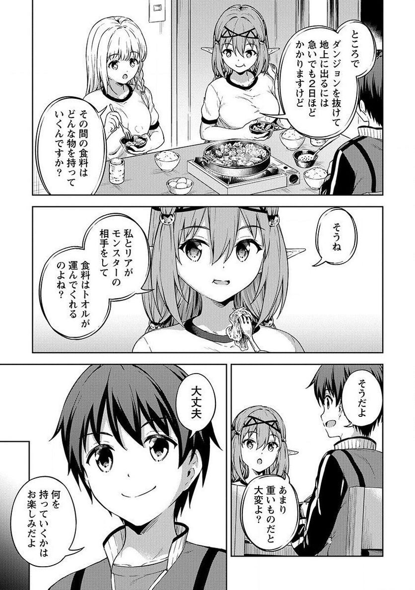 僕の部屋がダンジョンの休憩所になってしまった件 第20話 - Trang 7