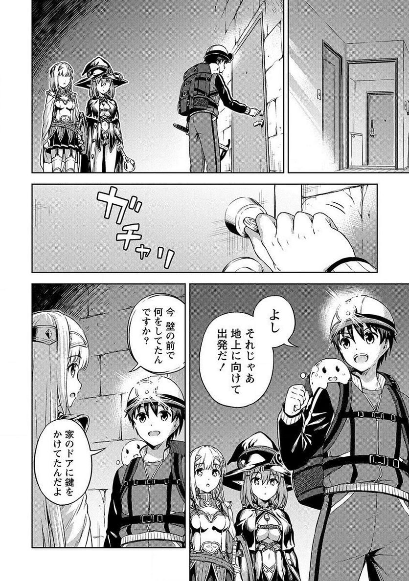 僕の部屋がダンジョンの休憩所になってしまった件 第20話 - Trang 8