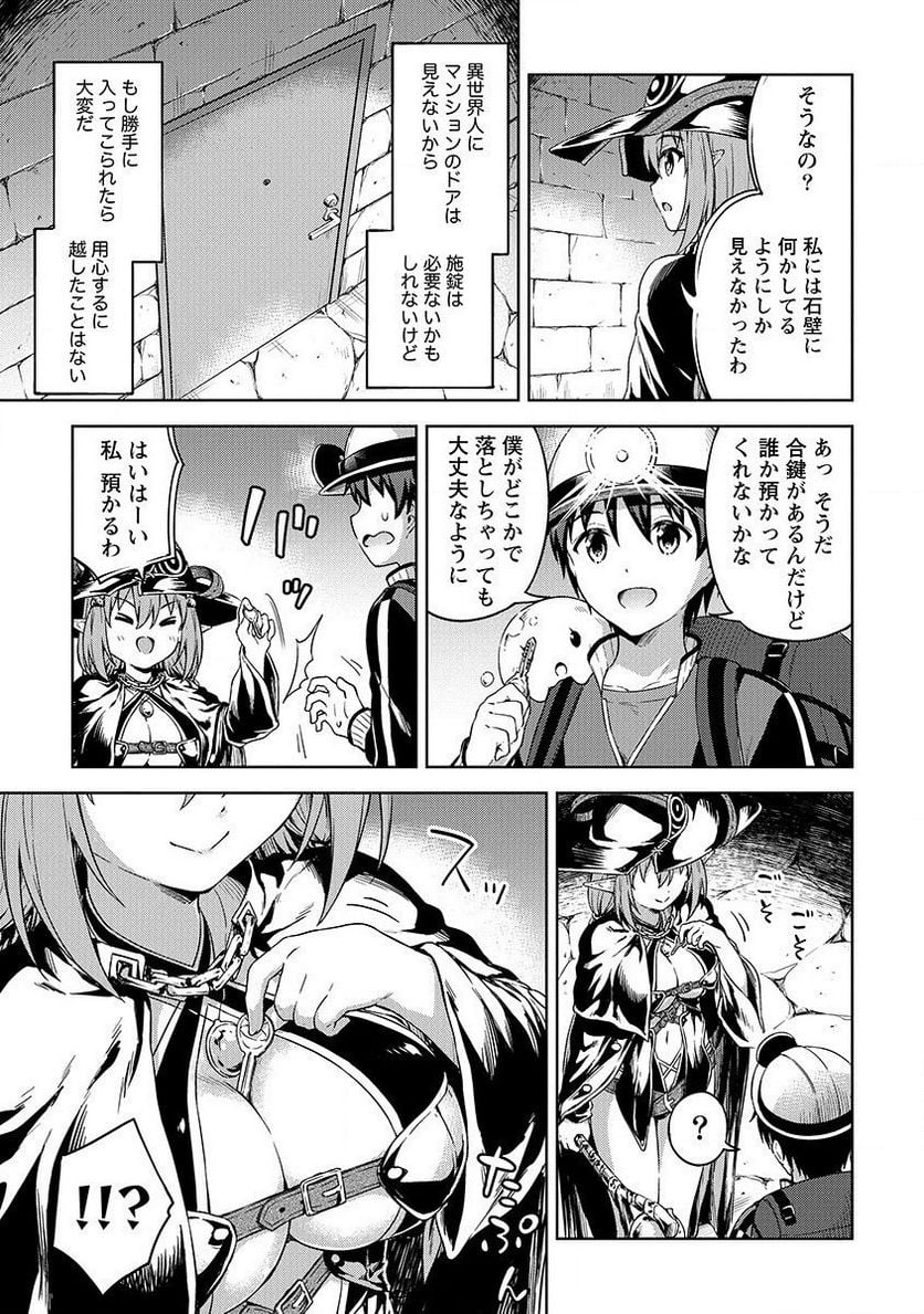 僕の部屋がダンジョンの休憩所になってしまった件 第20話 - Trang 9