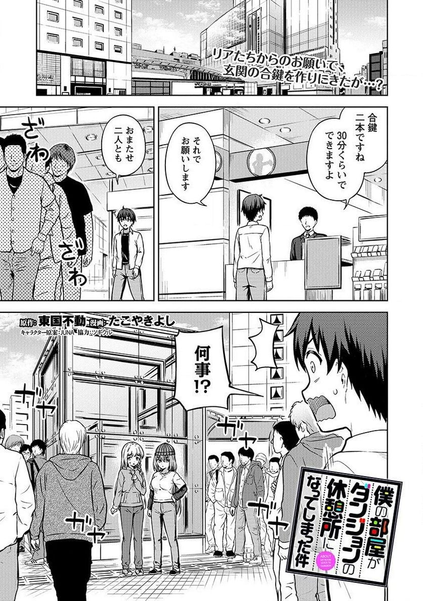 僕の部屋がダンジョンの休憩所になってしまった件 第21話 - Trang 1