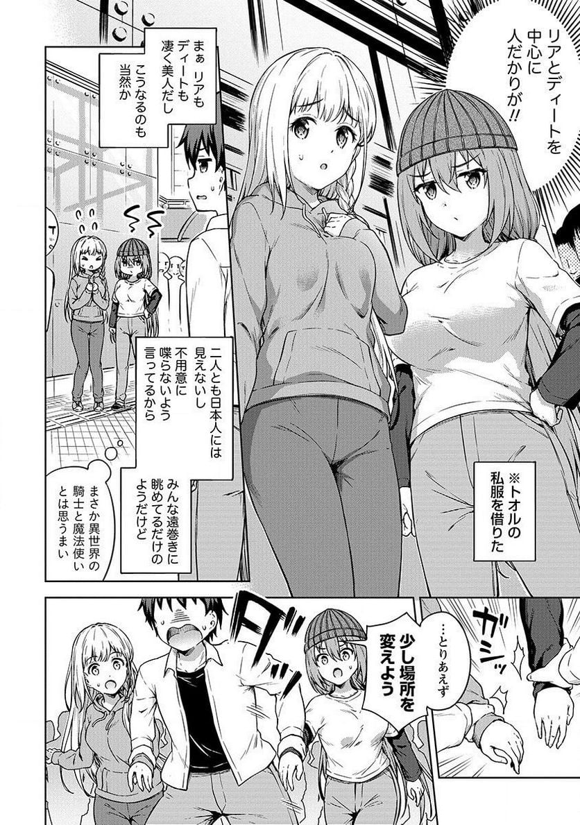 僕の部屋がダンジョンの休憩所になってしまった件 第21話 - Trang 2