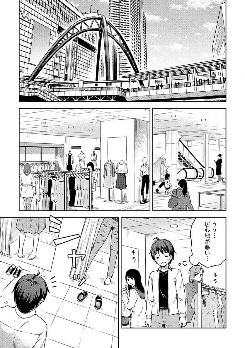 僕の部屋がダンジョンの休憩所になってしまった件 第21話 - Trang 11