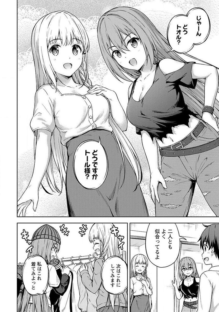僕の部屋がダンジョンの休憩所になってしまった件 第21話 - Trang 12