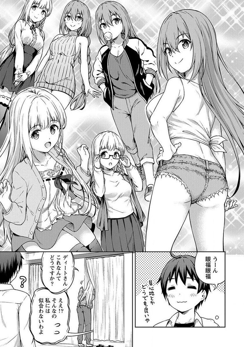 僕の部屋がダンジョンの休憩所になってしまった件 第21話 - Trang 13