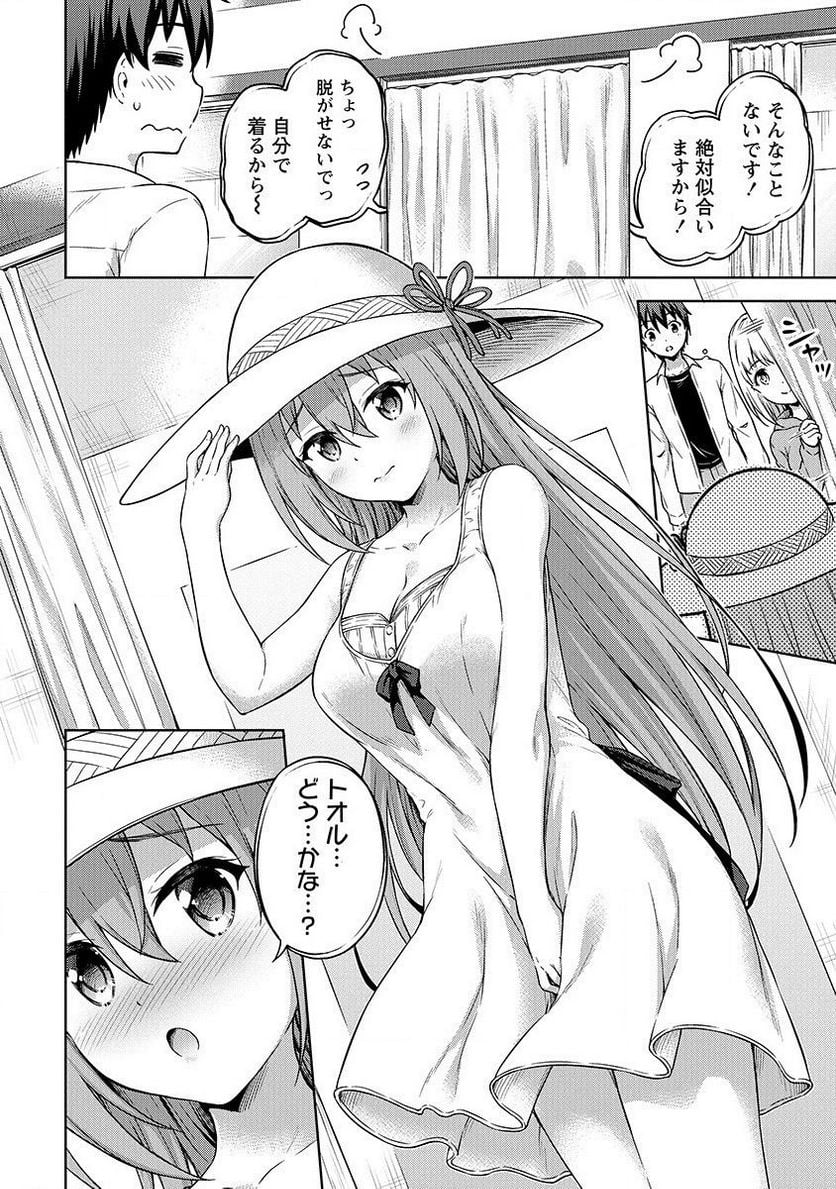 僕の部屋がダンジョンの休憩所になってしまった件 第21話 - Trang 14