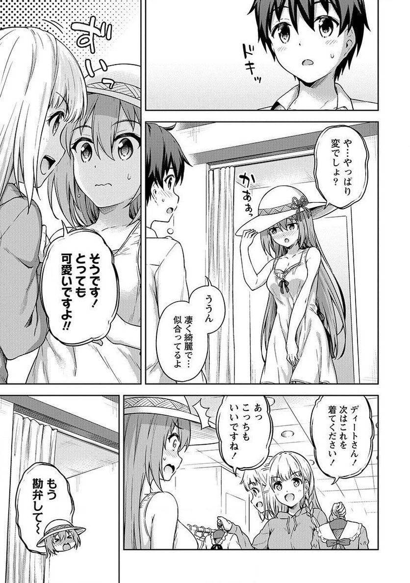 僕の部屋がダンジョンの休憩所になってしまった件 第21話 - Trang 15