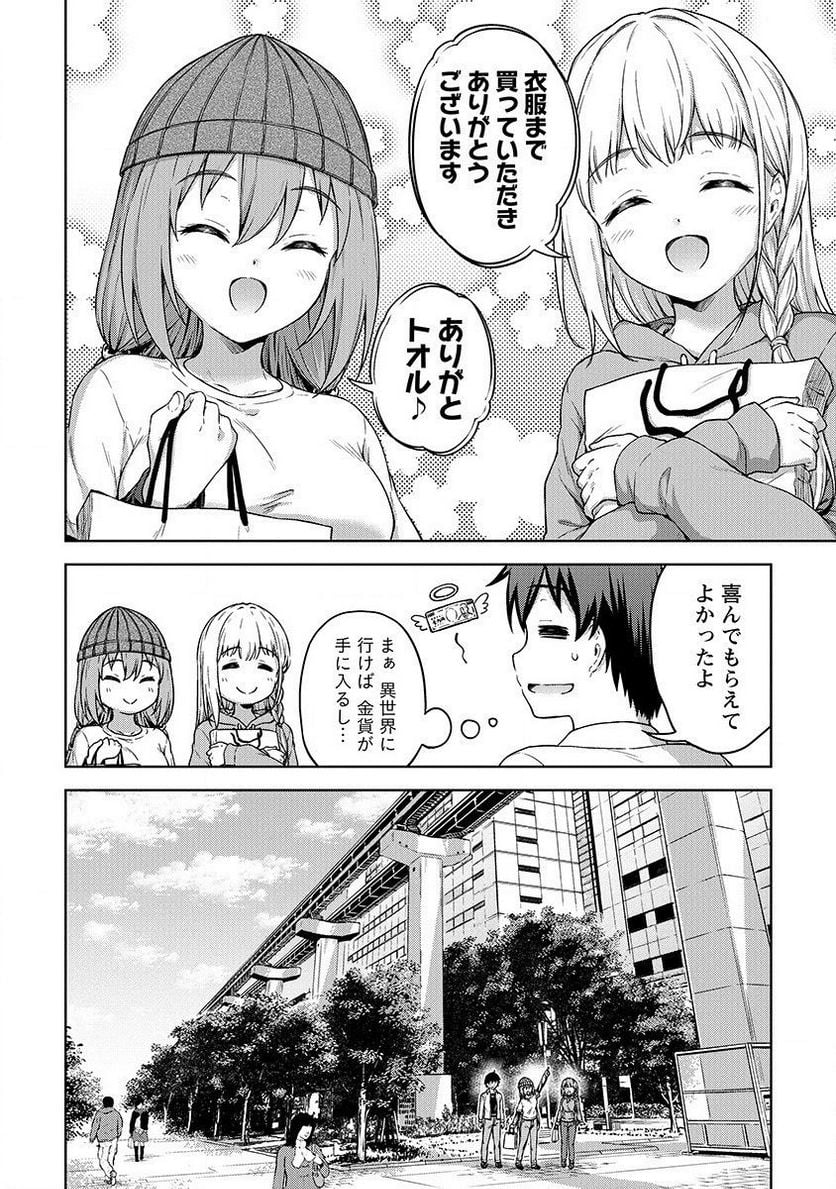 僕の部屋がダンジョンの休憩所になってしまった件 第21話 - Trang 16