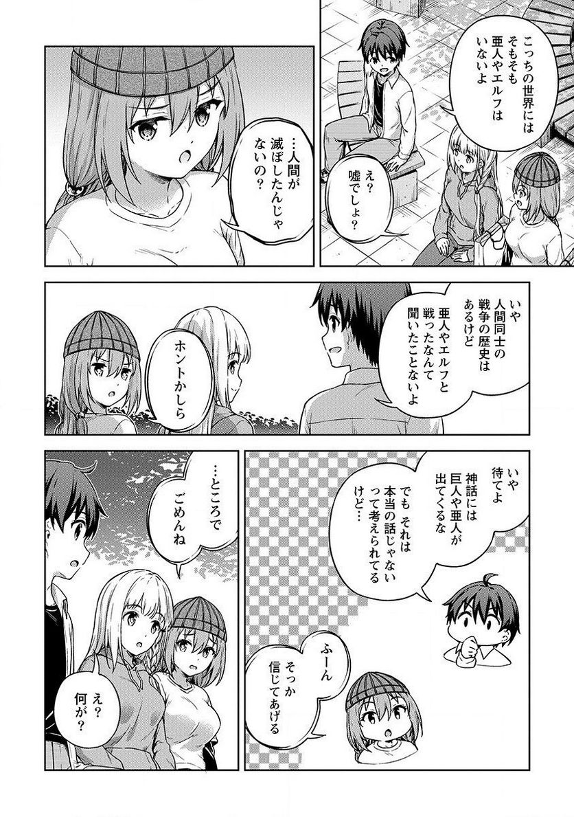 僕の部屋がダンジョンの休憩所になってしまった件 第21話 - Trang 18