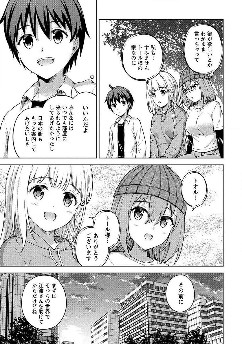 僕の部屋がダンジョンの休憩所になってしまった件 第21話 - Trang 19