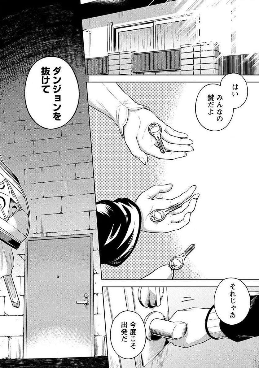 僕の部屋がダンジョンの休憩所になってしまった件 第21話 - Trang 20