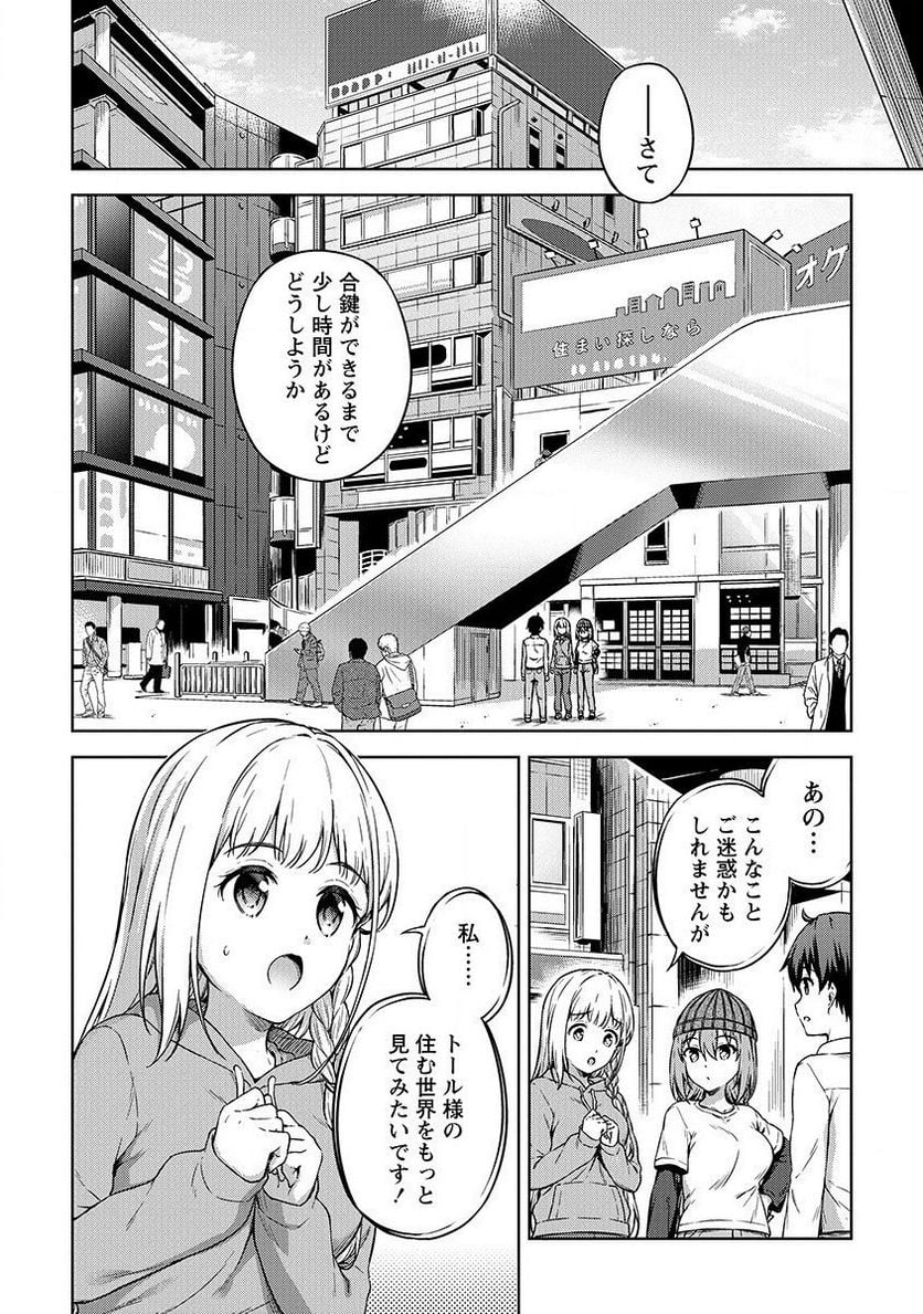 僕の部屋がダンジョンの休憩所になってしまった件 第21話 - Trang 4