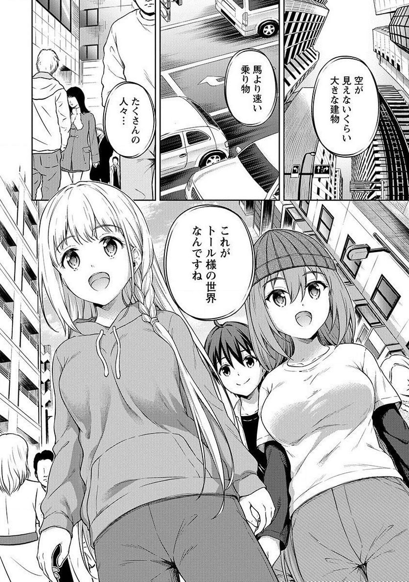 僕の部屋がダンジョンの休憩所になってしまった件 第21話 - Trang 6