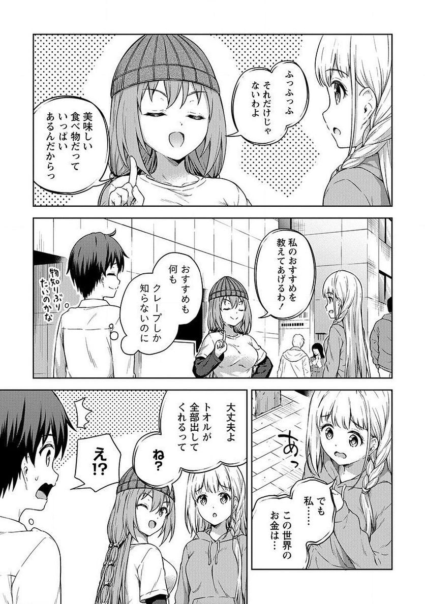 僕の部屋がダンジョンの休憩所になってしまった件 第21話 - Trang 7