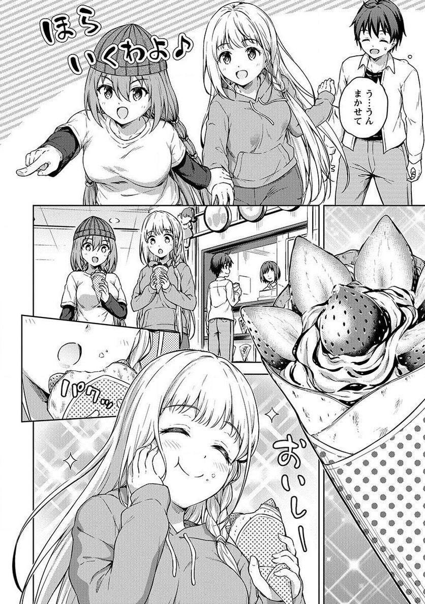 僕の部屋がダンジョンの休憩所になってしまった件 第21話 - Trang 8