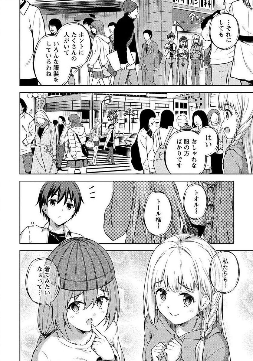 僕の部屋がダンジョンの休憩所になってしまった件 第21話 - Trang 10
