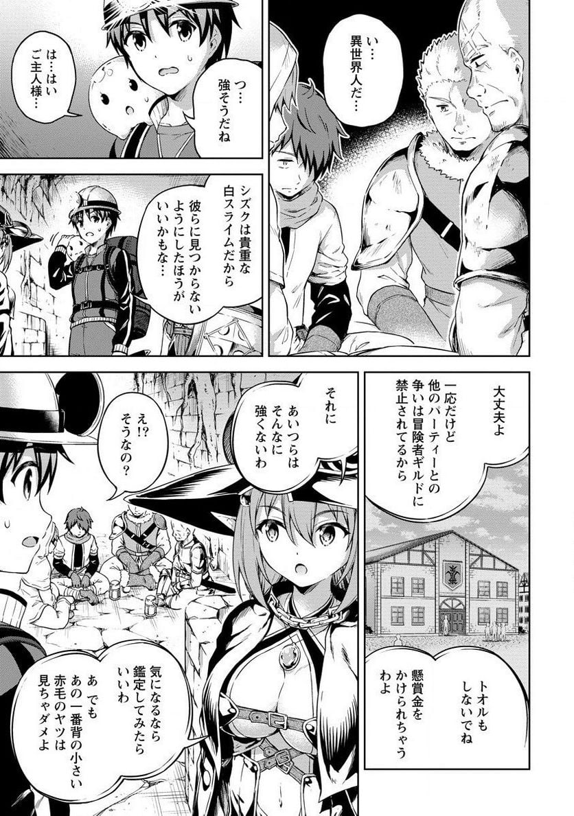 僕の部屋がダンジョンの休憩所になってしまった件 第22話 - Trang 11
