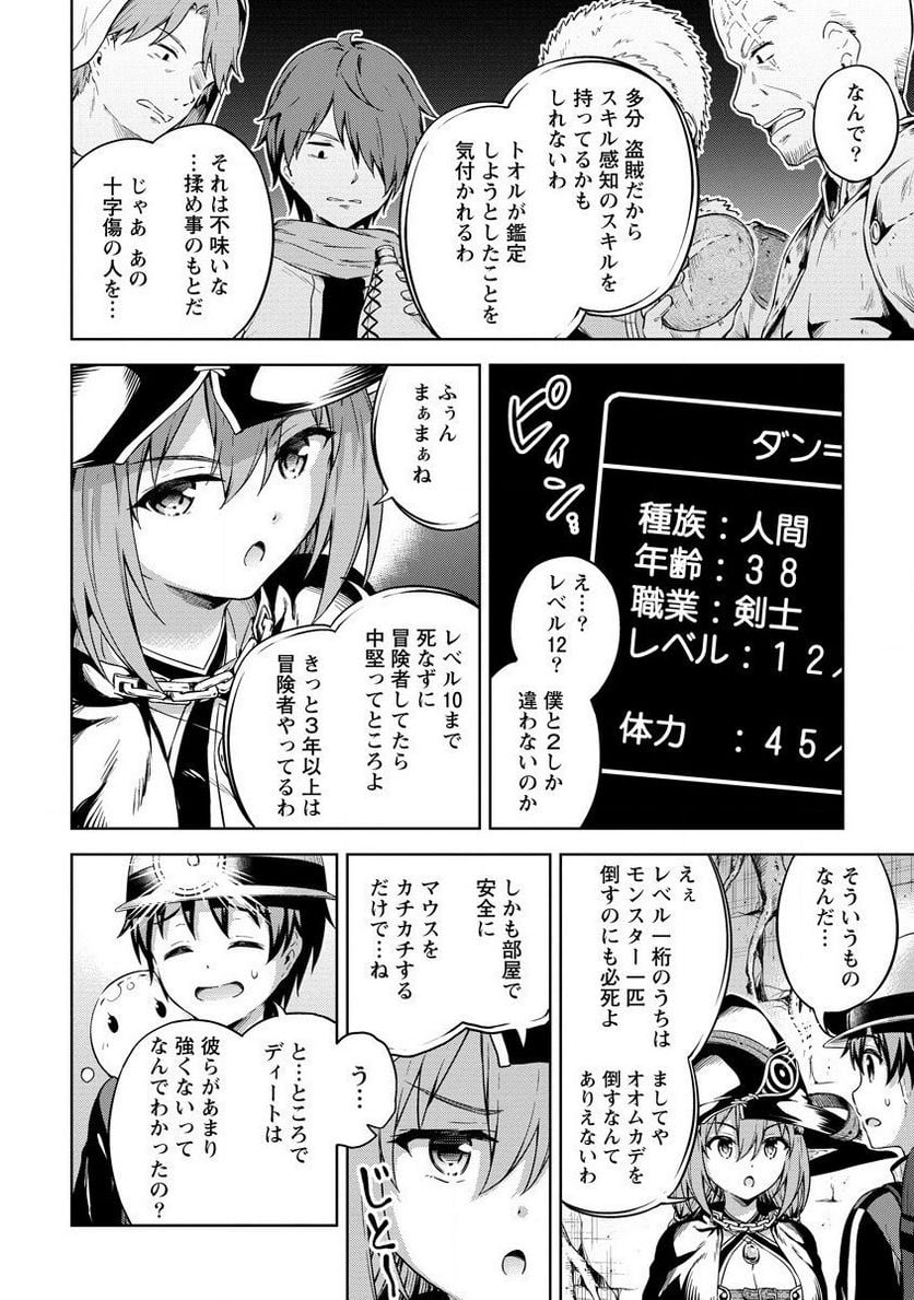 僕の部屋がダンジョンの休憩所になってしまった件 第22話 - Trang 12
