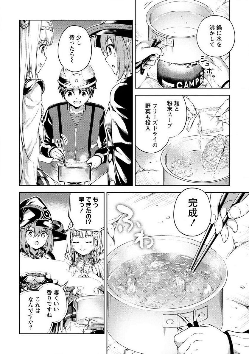 僕の部屋がダンジョンの休憩所になってしまった件 第22話 - Trang 14