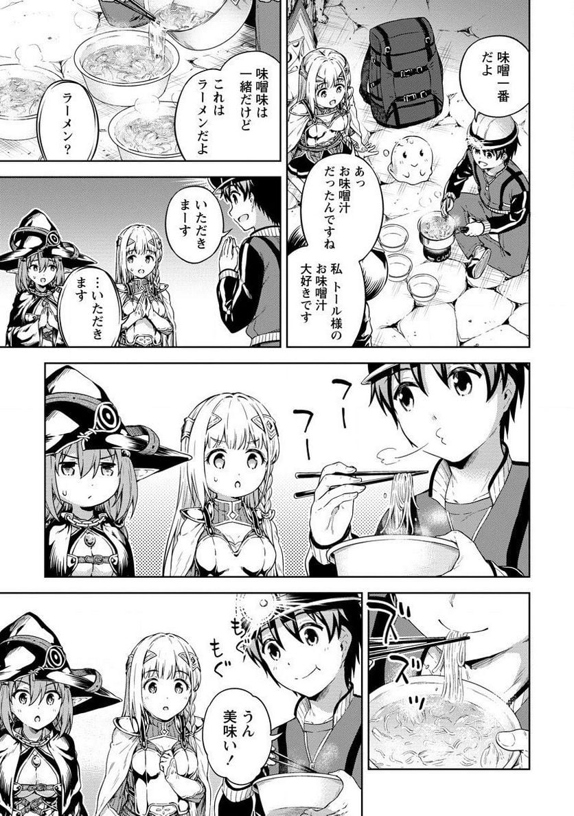 僕の部屋がダンジョンの休憩所になってしまった件 第22話 - Trang 15