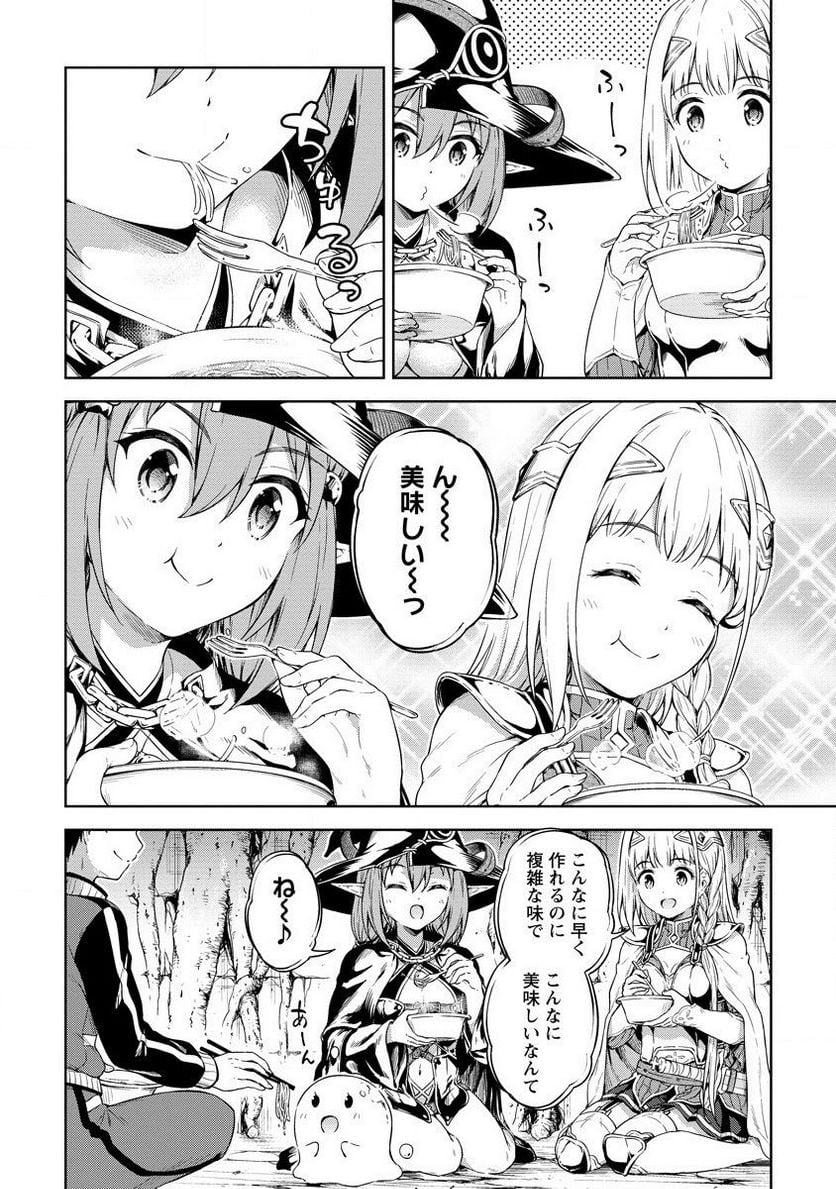 僕の部屋がダンジョンの休憩所になってしまった件 第22話 - Trang 16