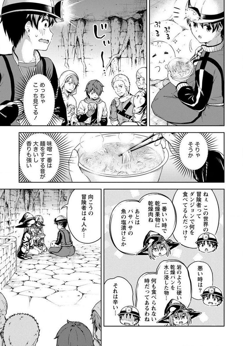 僕の部屋がダンジョンの休憩所になってしまった件 第22話 - Trang 17