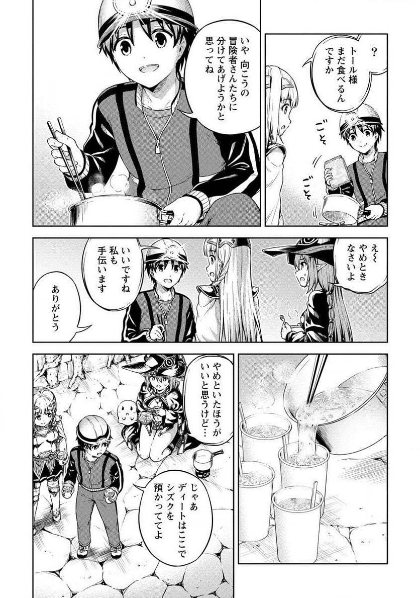 僕の部屋がダンジョンの休憩所になってしまった件 第22話 - Trang 18