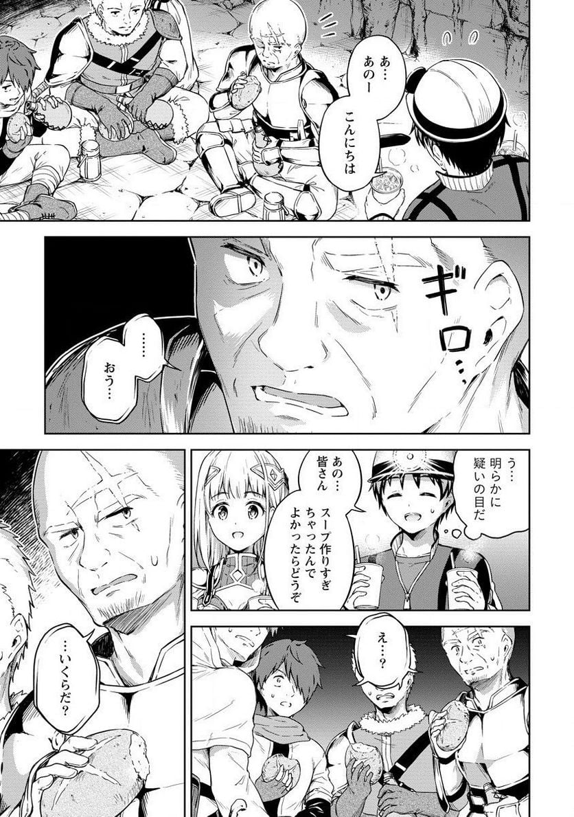 僕の部屋がダンジョンの休憩所になってしまった件 第22話 - Trang 19