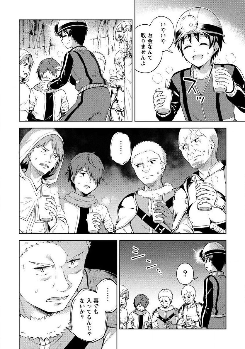 僕の部屋がダンジョンの休憩所になってしまった件 第22話 - Trang 20