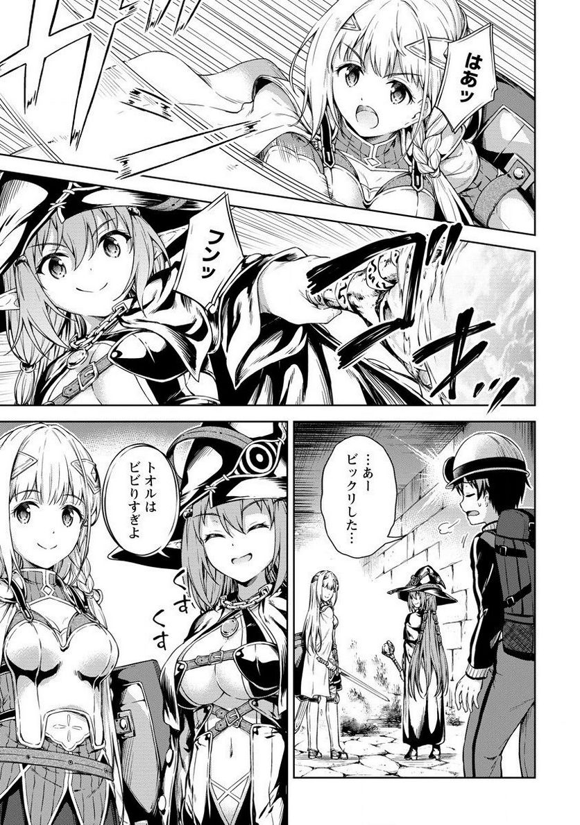 僕の部屋がダンジョンの休憩所になってしまった件 第22話 - Trang 3