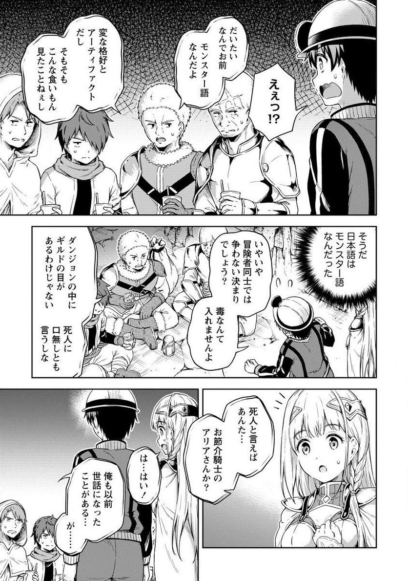 僕の部屋がダンジョンの休憩所になってしまった件 第22話 - Trang 21