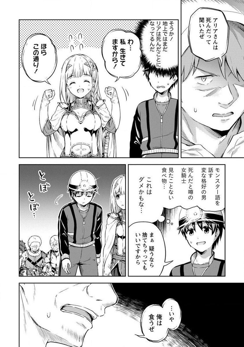 僕の部屋がダンジョンの休憩所になってしまった件 第22話 - Trang 22