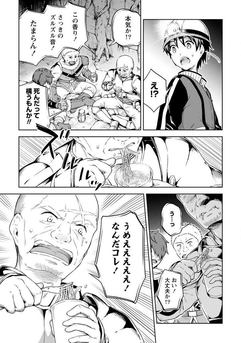 僕の部屋がダンジョンの休憩所になってしまった件 第22話 - Trang 23