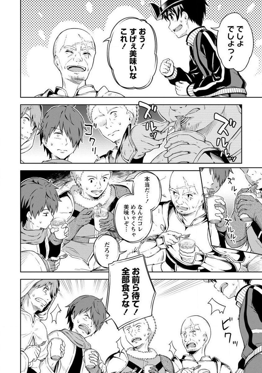 僕の部屋がダンジョンの休憩所になってしまった件 第22話 - Trang 24
