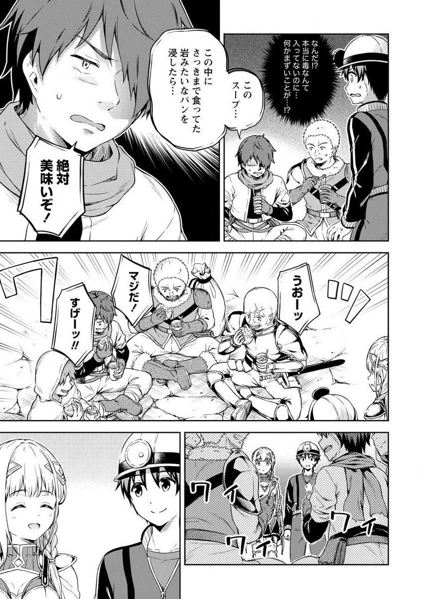 僕の部屋がダンジョンの休憩所になってしまった件 第22話 - Trang 25