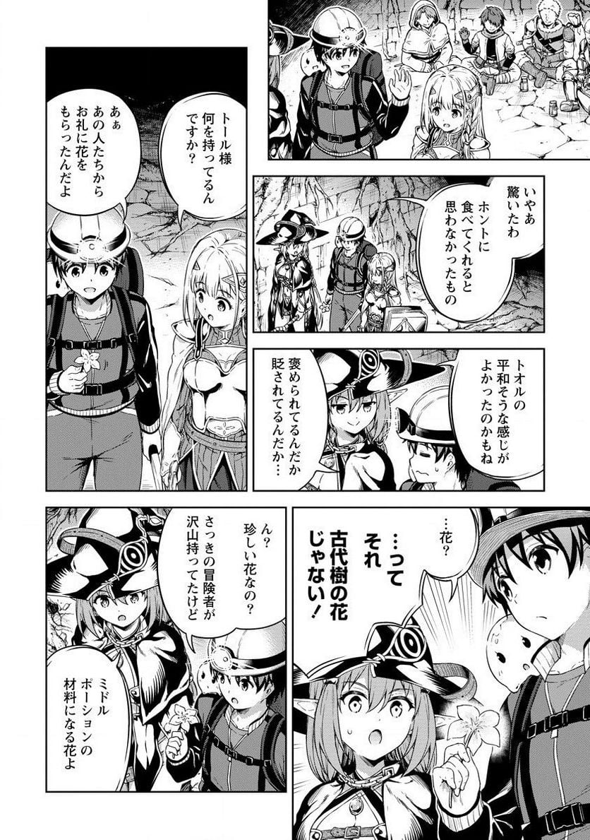 僕の部屋がダンジョンの休憩所になってしまった件 第22話 - Trang 26