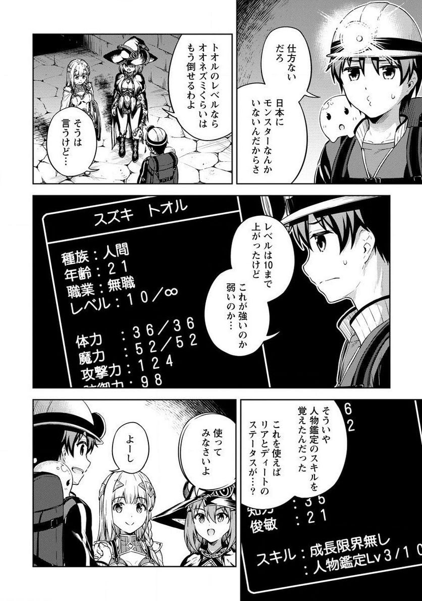 僕の部屋がダンジョンの休憩所になってしまった件 第22話 - Trang 4