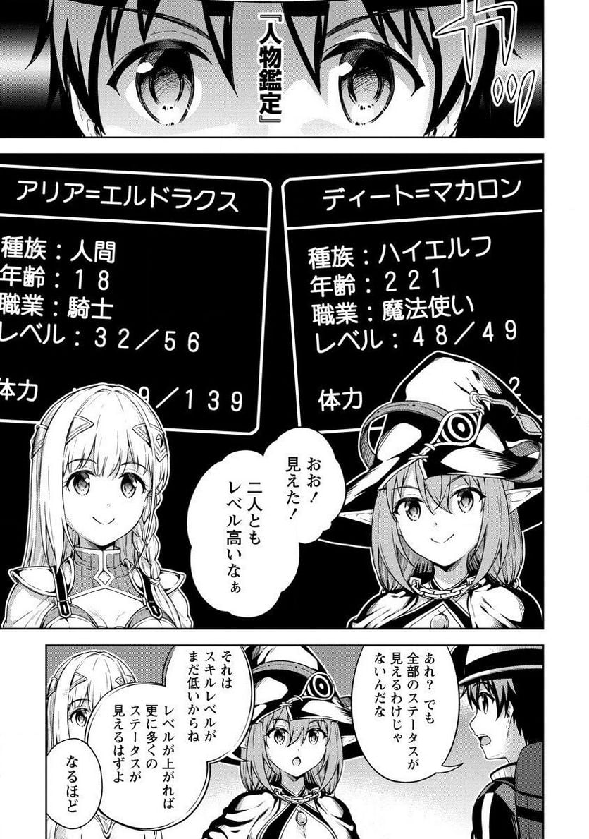 僕の部屋がダンジョンの休憩所になってしまった件 第22話 - Trang 5