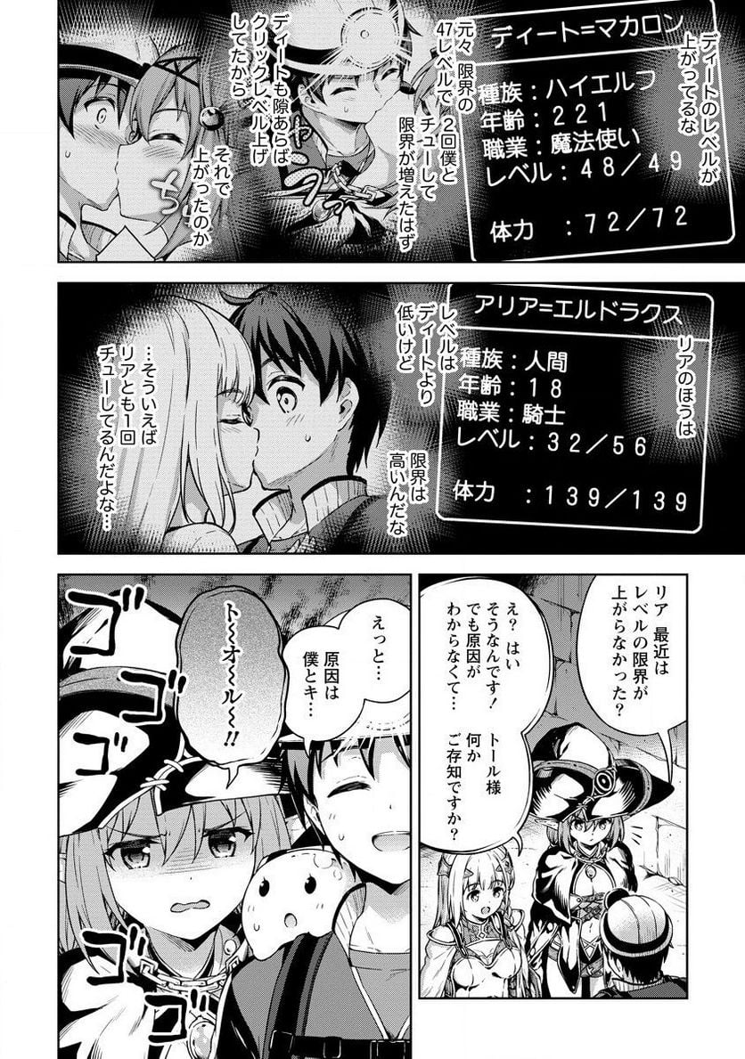 僕の部屋がダンジョンの休憩所になってしまった件 第22話 - Trang 6
