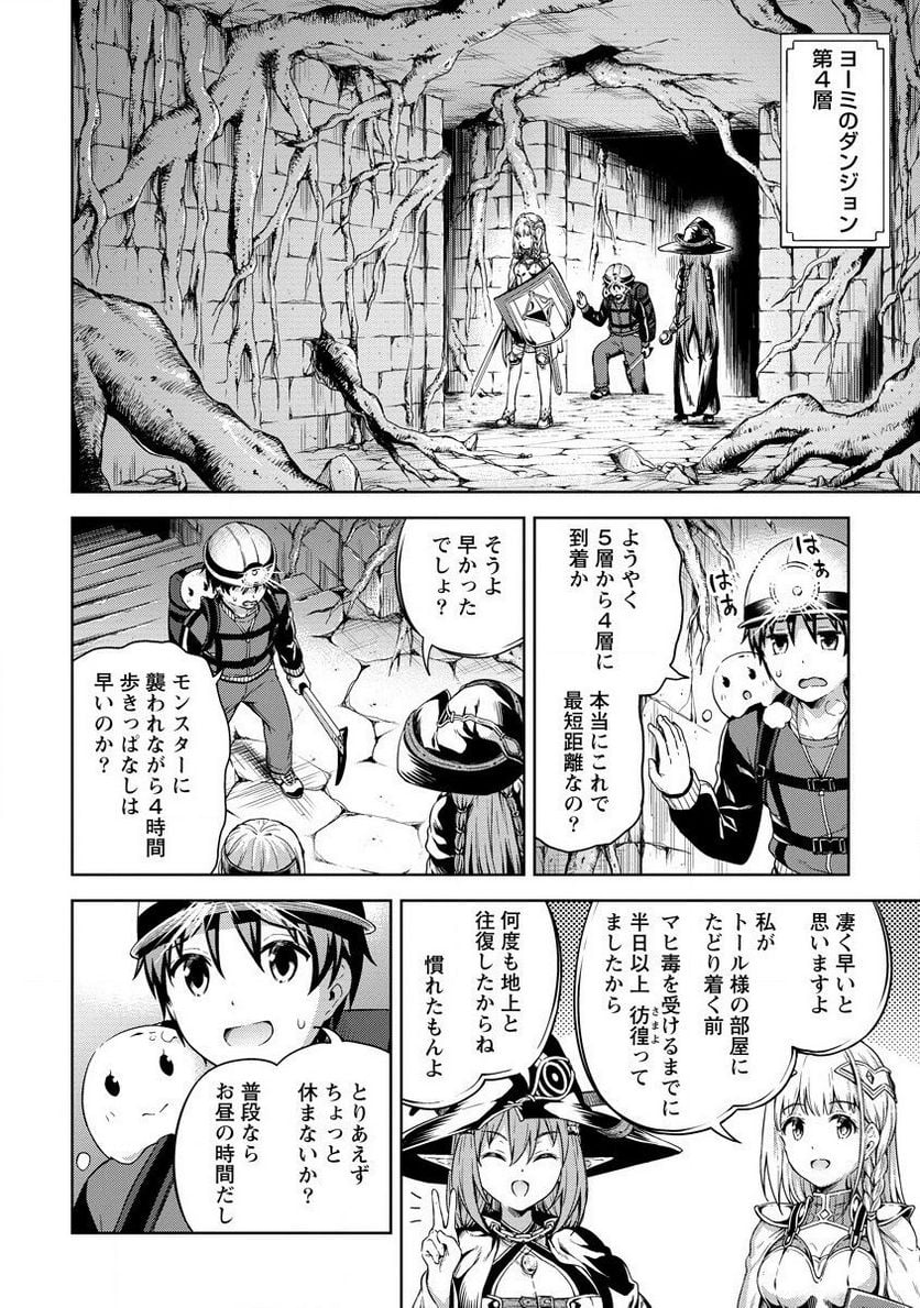 僕の部屋がダンジョンの休憩所になってしまった件 第22話 - Trang 8