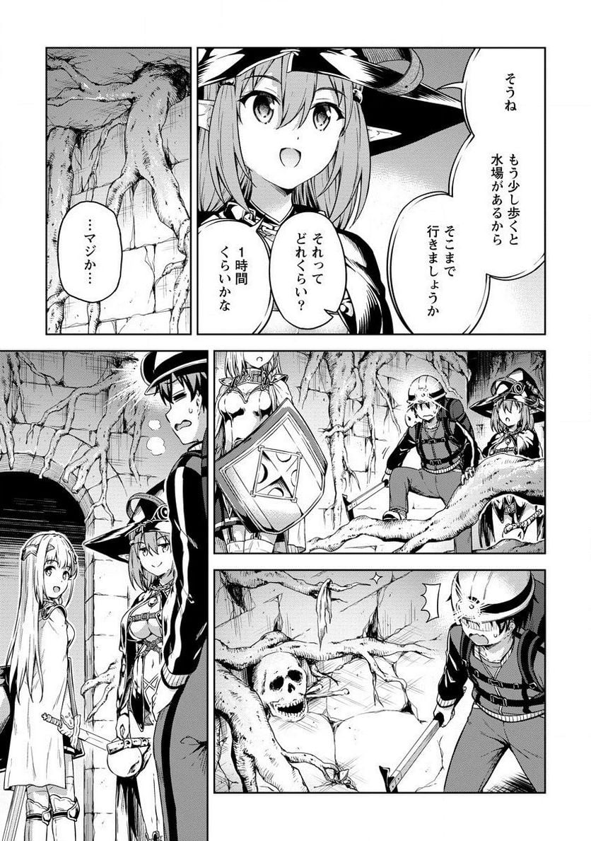 僕の部屋がダンジョンの休憩所になってしまった件 第22話 - Trang 9