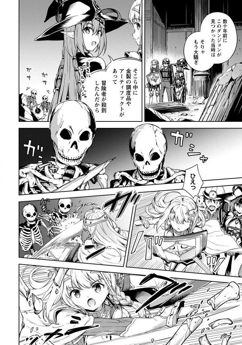 僕の部屋がダンジョンの休憩所になってしまった件 第23話 - Trang 2