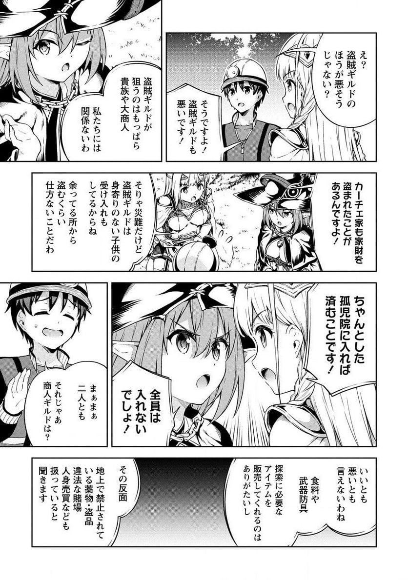僕の部屋がダンジョンの休憩所になってしまった件 第23話 - Trang 11