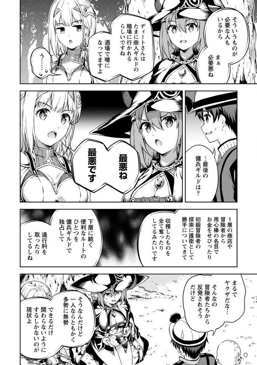 僕の部屋がダンジョンの休憩所になってしまった件 第23話 - Trang 12