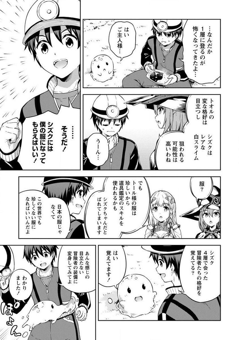 僕の部屋がダンジョンの休憩所になってしまった件 第23話 - Trang 13