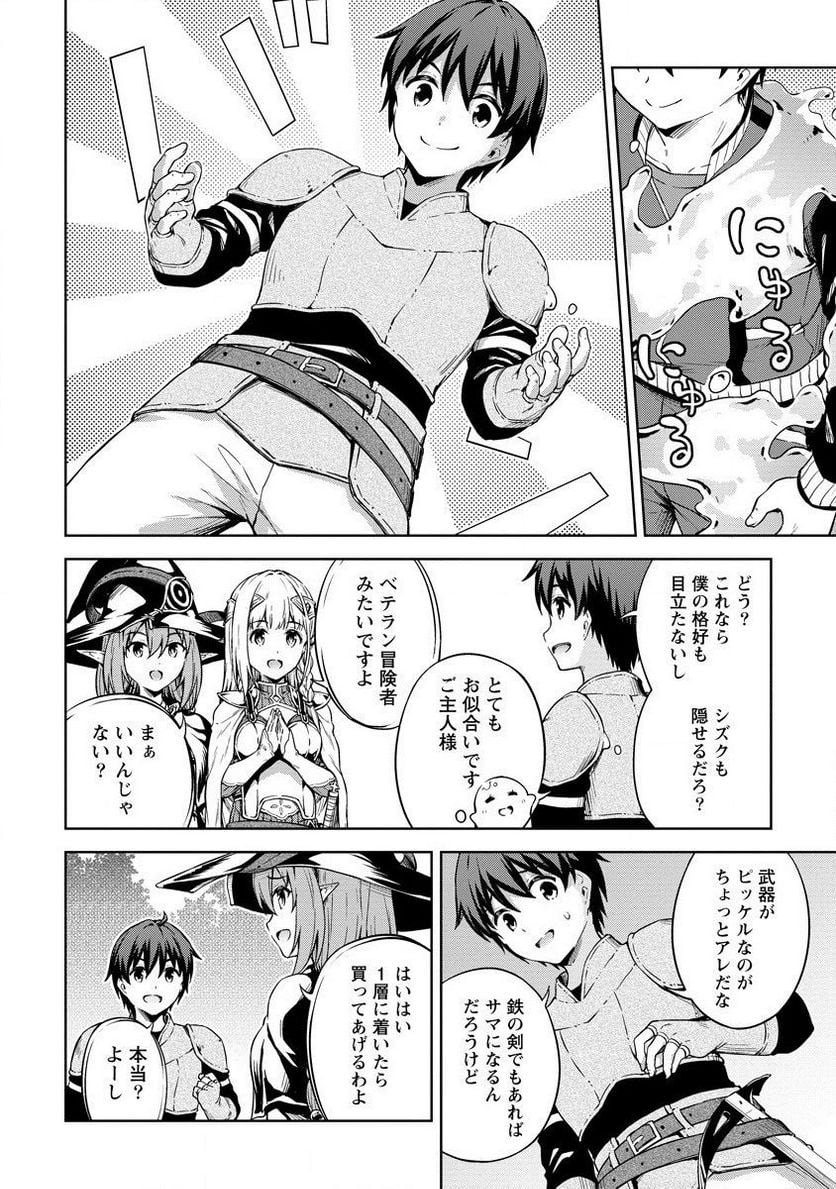 僕の部屋がダンジョンの休憩所になってしまった件 第23話 - Trang 14