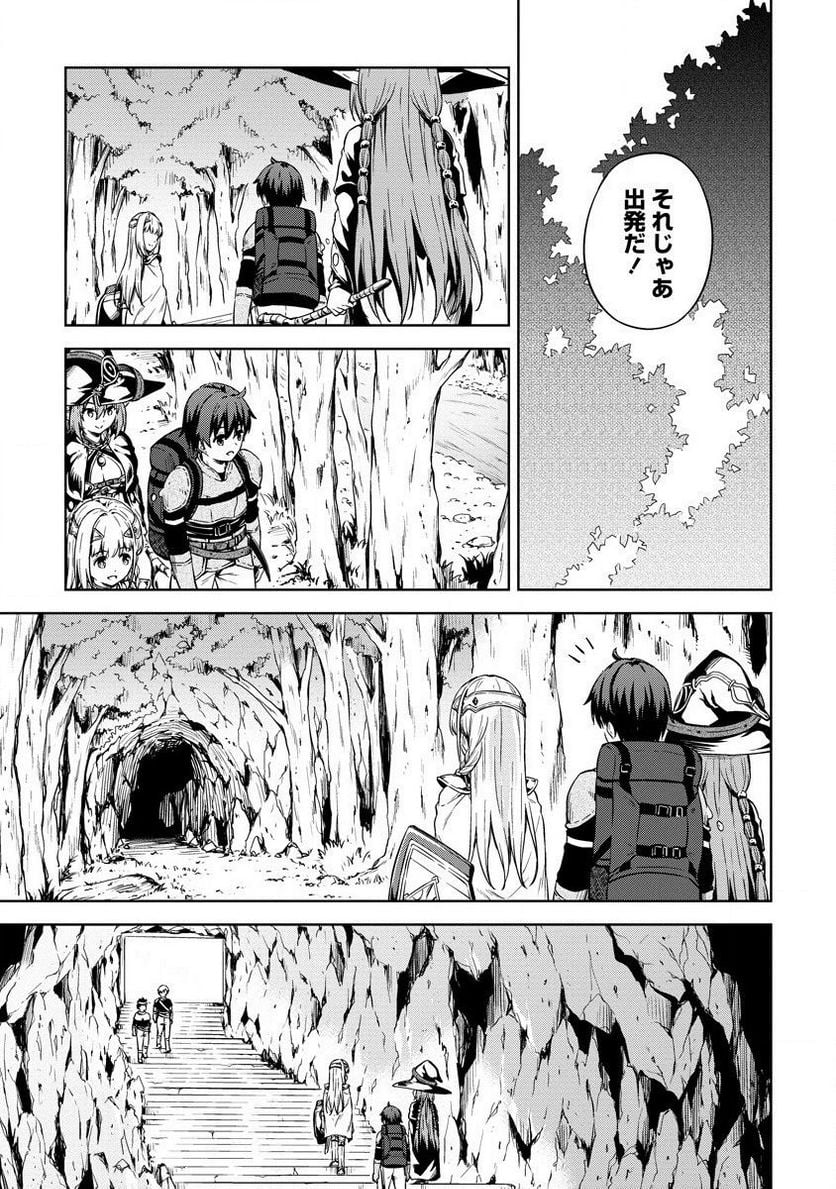 僕の部屋がダンジョンの休憩所になってしまった件 第23話 - Trang 15