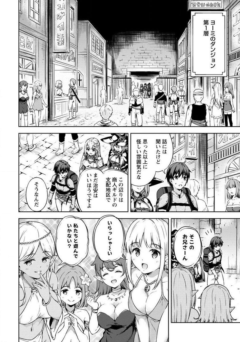 僕の部屋がダンジョンの休憩所になってしまった件 第23話 - Trang 16